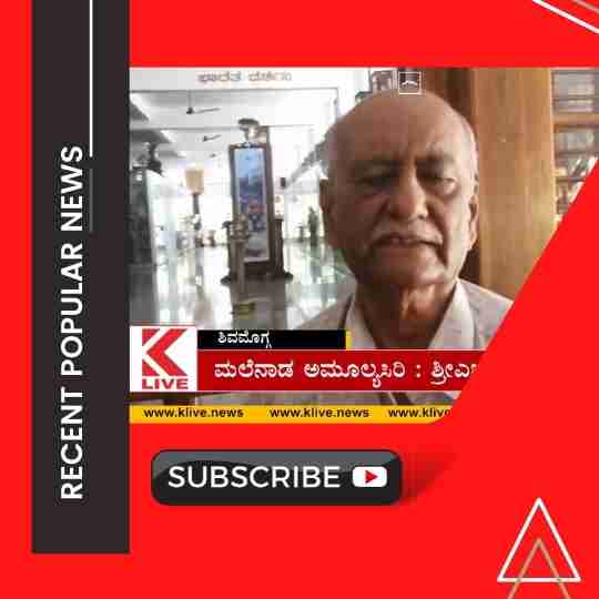 ಮಲೆನಾಡಿನ ಅಮೂಲ್ಯ ಸಿರಿ: