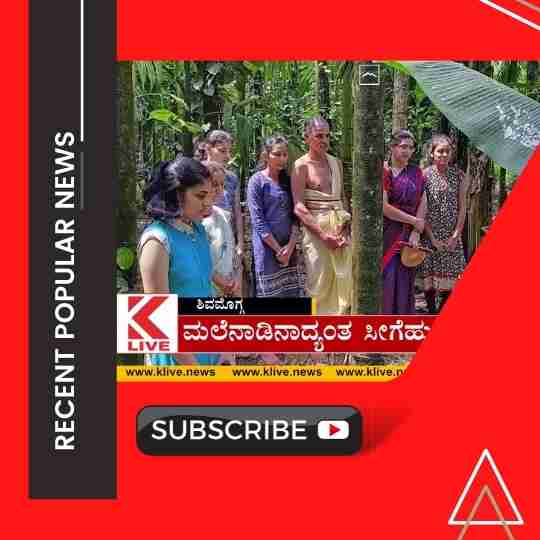 ಮಲೆನಾಡಿನಾದ್ಯಂತ ಸೀಗೆಹುಣ್ಣಿಮೆ ಸಂಭ್ರಮ