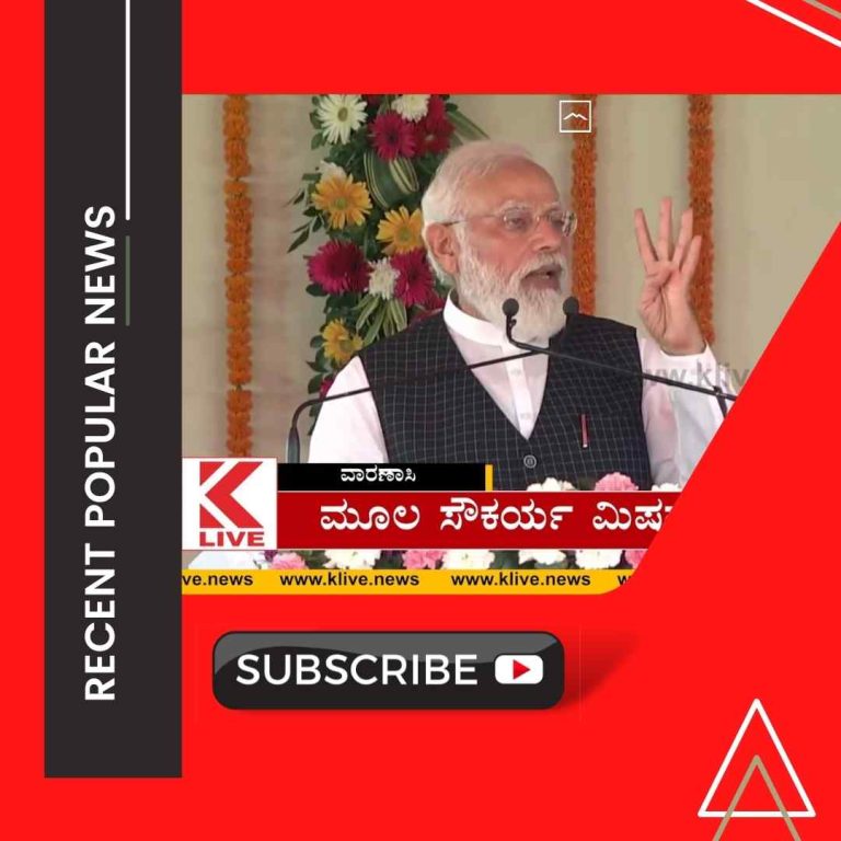 ಮೂಲ ಸೌಕರ್ಯ ಮಿಷನ್ ಉದ್ಘಾಟನೆ