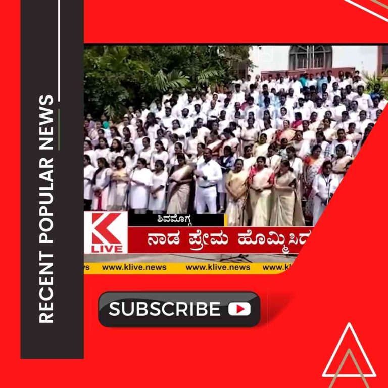 ನಾಡ ಪ್ರೇಮ ಹೊಮ್ಮಿಸಿದ ಗೀತ ಗಾಯನ