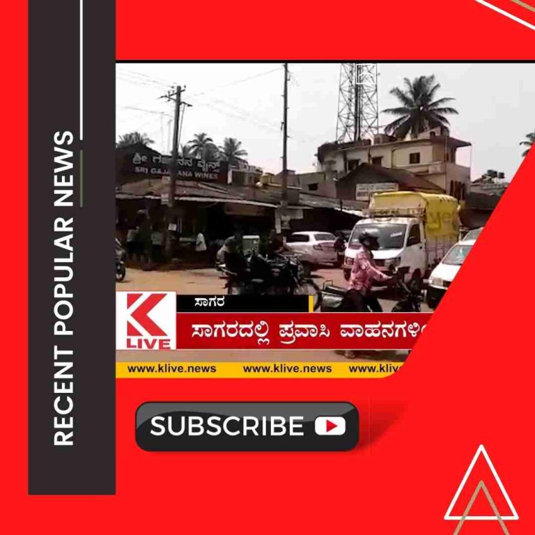 ಸಾಗರದಲ್ಲಿ ಪ್ರವಾಸಿ ವಾಹನಗಳಿಂದ ಟ್ರಾಫಿಕ್ ಜಾಮ್