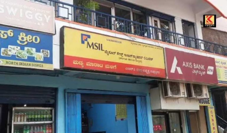 ವೇತನವಿಲ್ಲದೆ ಎಂಎಸ್‌ಐಎಲ್‌ ನೌಕರರ ಪರದಾಟ