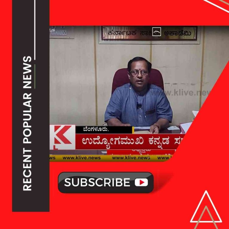 ಸಾಹಿತ್ಯ ಅಕಾಡೆಮಿ : ಉದ್ಯೋಗ ಮುಖಿ ಕನ್ನಡ