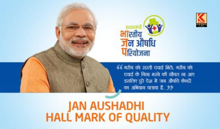 ಜನೌಷಧಿ ಕೇಂದ್ರ : ಅರ್ಜಿ ಆಹ್ವಾನ