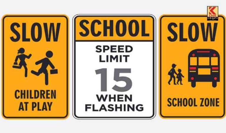 ಶಾಲಾವಲಯ ಘೋಷಣೆ: ಮಕ್ಕಳ ಸುರಕ್ಷೆ ಆದ್ಯತೆ.