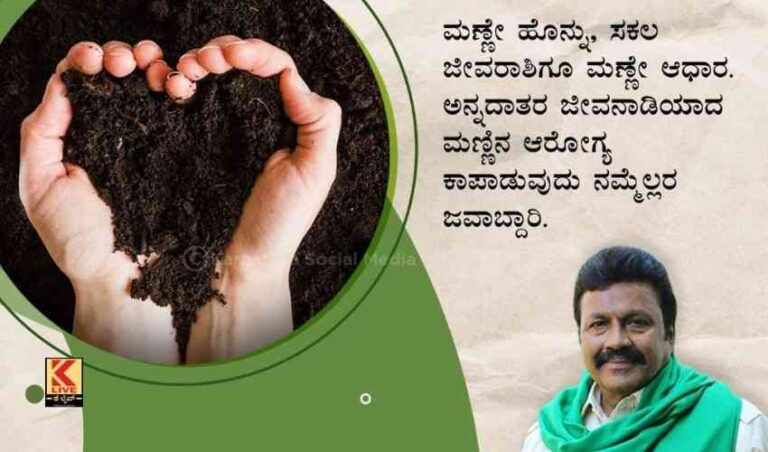 ವಿಶ್ವ ಮಣ್ಣಿನ  ದಿನ