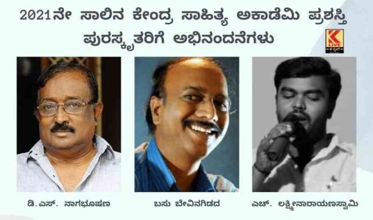 ವಿಮರ್ಶಕ ಡಿಎಸ್ಎನ್ ಅವರಿಗೆ ಕೇಂದ್ರ ಸಾಹಿತ್ಯ ಅಕಾಡೆಮಿ ಪ್ರಶಸ್ತಿ