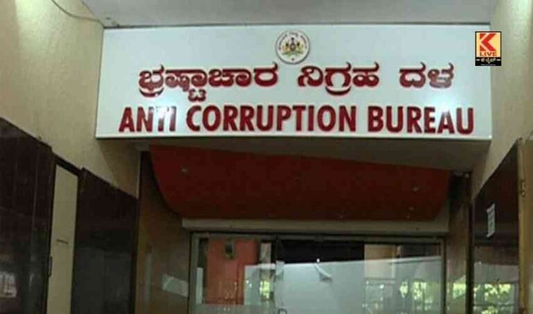 ಸಿಬ್ಬಂದಿ ಕೊರತೆ, ಆದರೂ ಎಸಿಬಿ ಚುರುಕು.