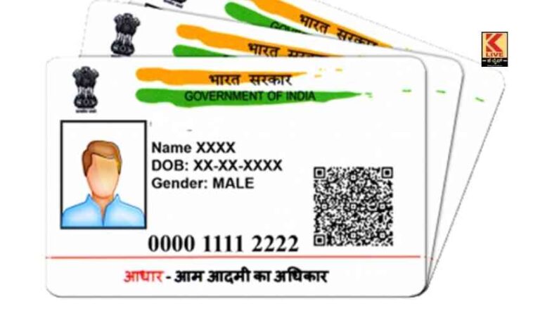 ಮತದಾರರ ಪಟ್ಟಿಗೆ ಆಧಾರ್ ಜೋಡಣೆ ವಿಧೇಯಕ ಒಪ್ಪಿಗೆ