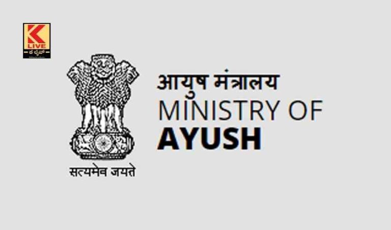 ಶಿವಮೊಗ್ಗದಲ್ಲಿ ಆಯುಷ್ ವಿವಿ ವಿಧೇಯಕ ಒಪ್ಪಿಗೆ