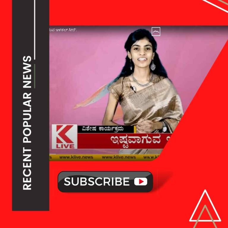 ಇಂದಿನ ವಿಶೇಷ ಕಾರ್ಯಕ್ರಮ “ಇಷ್ಟವಾಗುವ ಇಳಕಲ್ ಸೀರೆ”.