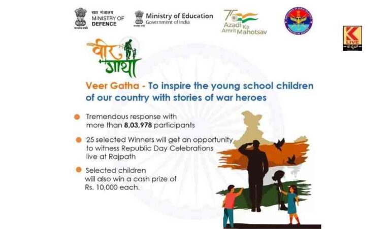 ವೀರ್ ಗಾಥಾ ರಚನಾ ಸ್ಪರ್ಧೆ: ರಾಜ್ಯದ ಐವರು ವಿಜೇತರು