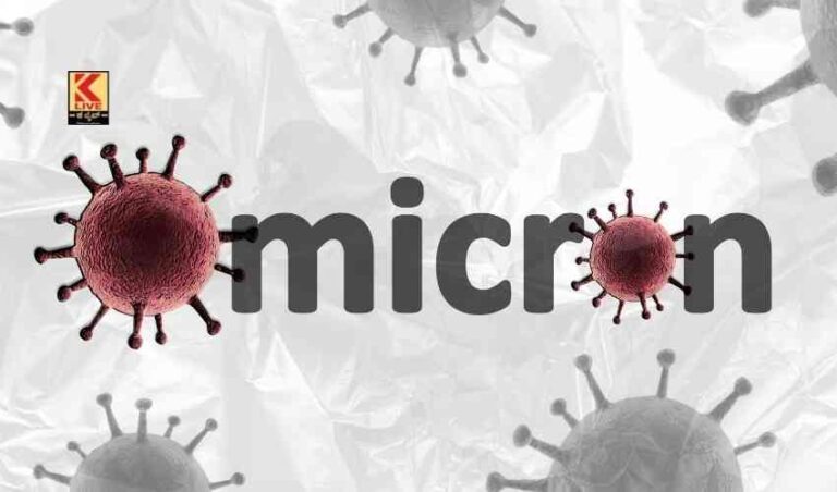 ರಾಜ್ಯದಲ್ಲಿ 76 ಒಮಿಕ್ರಾನ್ ಪ್ರಕರಣ