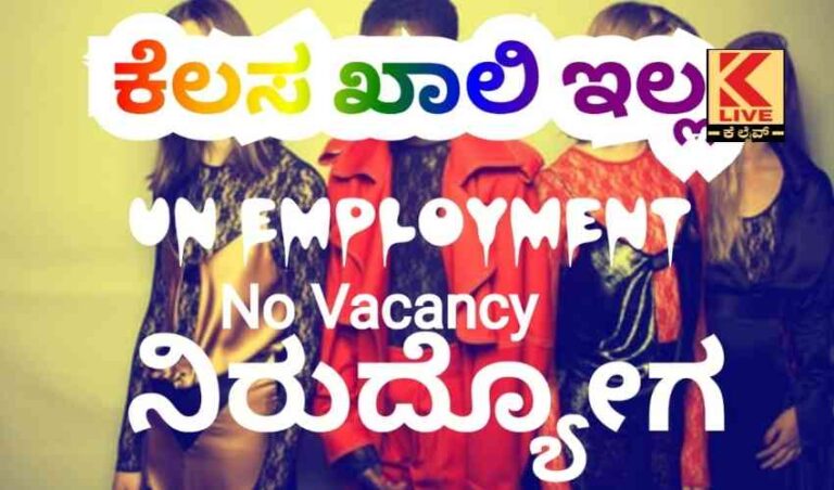 ಭಾರತದಲ್ಲಿ 5.3ಕೋಟಿ ಮಂದಿ ನಿರುದ್ಯೋಗಿಗಳು