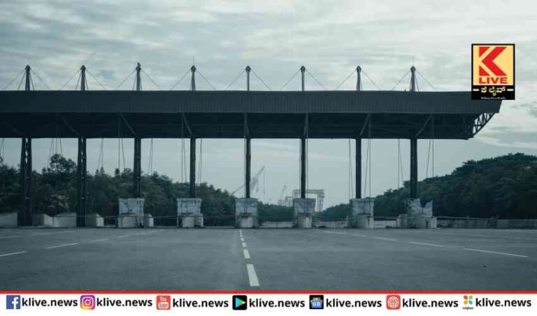 ರಾಜ್ಯ ಹೆದ್ದಾರಿಗಳನ್ನ ಟೋಲ್ ಮುಕ್ತಗೊಳಿಸಲು ಸರ್ಕಾರದ ಚಿಂತನೆ