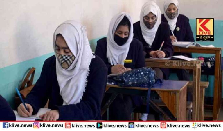 ಹಿಜಾಬ್ ಧರಿಸಿ ಪರೀಕ್ಷೆಗೆ ಬರೆದ ವಿದ್ಯಾರ್ಥಿನಿಯರು
