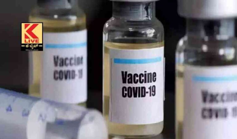 ಕೋವಿಡ್ ಲಸಿಕೆ ಸಂಗ್ರಹಣೆ ಹಾಳಾಗದೇ ಸಂರಕ್ಷಿತವಾಗಿದೆ-ಕೇಂದ್ರ ಸರ್ಕಾರ