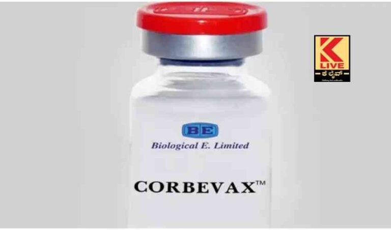 ಹೊಸ ಲಸಿಕೆ ಕಾರ್ಬಿವ್ಯಾಕ್ಸ್ ಗೆ ಸರ್ಕಾರ ಬೇಡಿಕೆ ಸಲ್ಲಿಕೆ