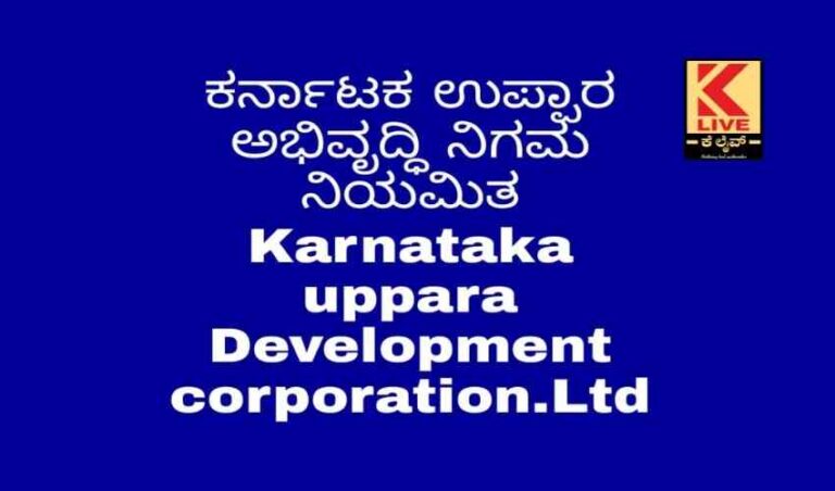 ಉಪ್ಪಾರ ಅಭಿವೃದ್ಧಿ ನಿಗಮಕ್ಕೆ ಹೆಚ್ಚಿನ ಅನುದಾನ ಬೇಕಿದೆ