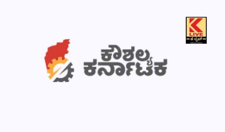 ಕೌಶಲ್ಯಾಭಿವೃದ್ಧಿ ತರಬೇತಿ ಅರ್ಜಿಗಳ ಆಹ್ವಾನ