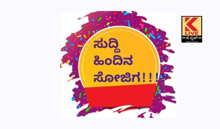 ಸೋಜಿಗದ ಮೂರು ಸಂಗತಿಗಳು