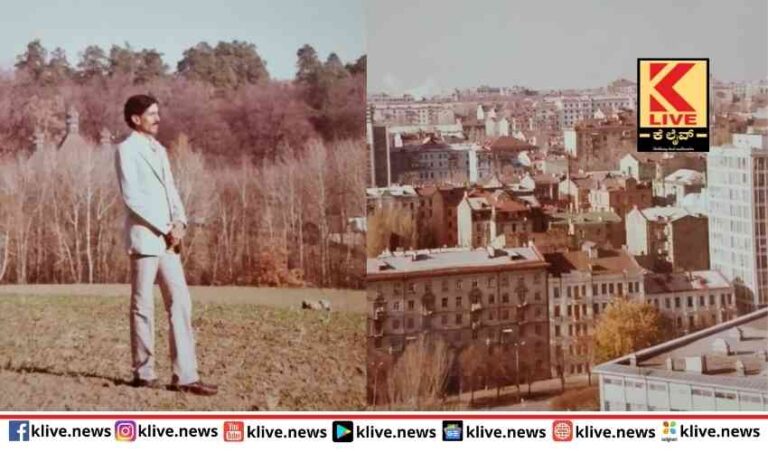 ನಾನು ನೋಡಿದ ಉಕ್ರೇನ್  ಆಗ  ಹೀಗಿತ್ತು