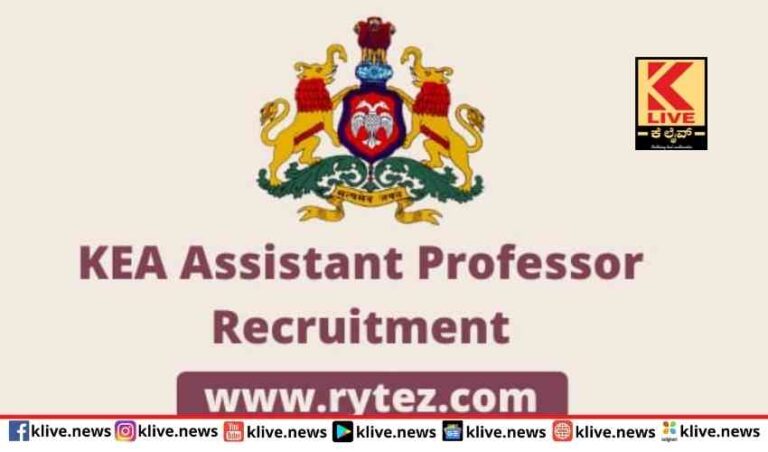 ಸಹಾಯಕ ಪ್ರಾಧ್ಯಾಪಕರ ಹುದ್ದೆ ಪರೀಕ್ಷಾ ಅಭ್ಯರ್ಥಿಗಳಿಗೆ ವಸ್ತ್ರ ಸಂಹಿತೆ