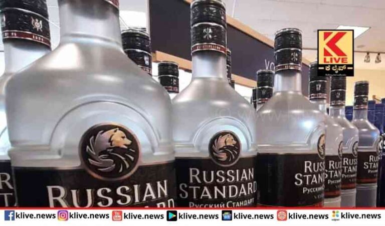 ರಷ್ಯಾದ ಮದ್ಯಕ್ಕೆ  ಅಮೆರಿಕ ಮತ್ತು ಕೆನಡಾದಲ್ಲಿ ಚರಂಡಿಯೇ ಗತಿ
