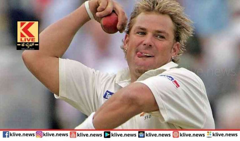 ಬೌಲಿಂಗ್  ನಿಲ್ಲಿಸಿದ ಶೇನ್ ವಾರ್ನ್