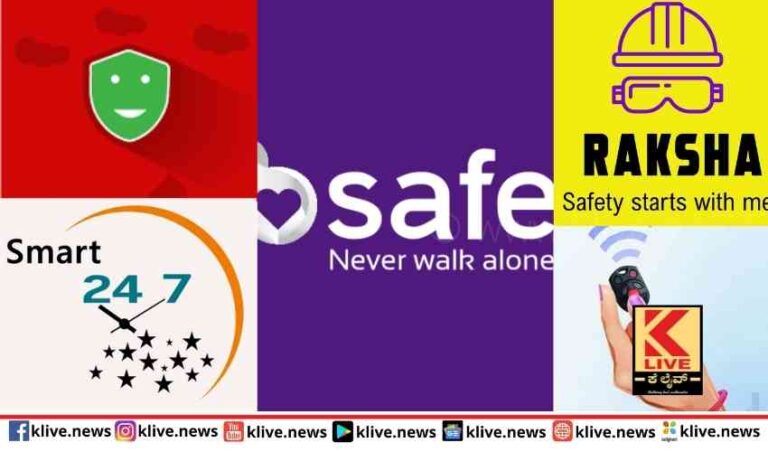 ಮಹಿಳೆಯರೇ  ಆಪತ್ತಿನಲ್ಲಿ ಕಾಪಾಡುವ ಆ್ಯಪ್ ಗಳಿವೆ ನೋಡಿ