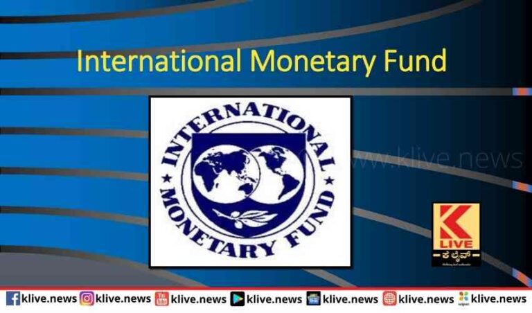 ಯುದ್ಧದಿಂದ ಬಸವಳಿದ ಉಕ್ರೇನಿಗೆ ಐಎಂಎಫ್ ನಿಂದ ತುರ್ತು ನೆರವು