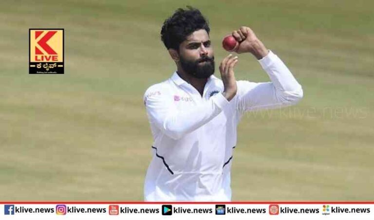 ಭಾರತದ ಜಡೇಜಾ ಕ್ರಿಕೆಟ್ ಆಲ್ ರೌಂಡರ್ ಅಗ್ರಸ್ಥಾನ