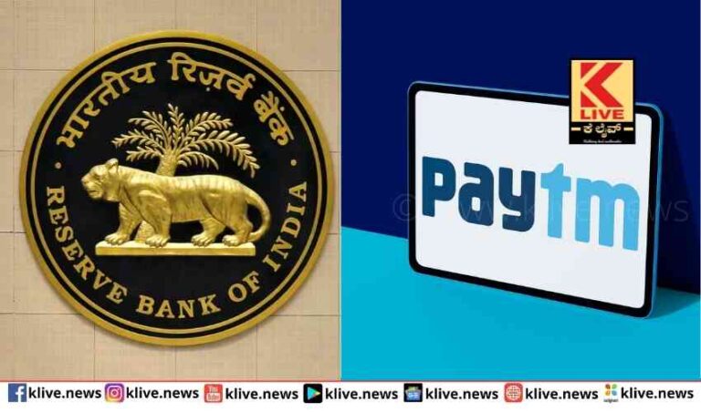 ಸದ್ಯ ಪೇಟಿಎಂ ಗೆ ಹೊಸ ಗ್ರಾಹಕರ ಸೇರ್ಪಡೆ ಬೇಡ        ಆರ್ ಬಿ ಐ ಸೂಚನೆ