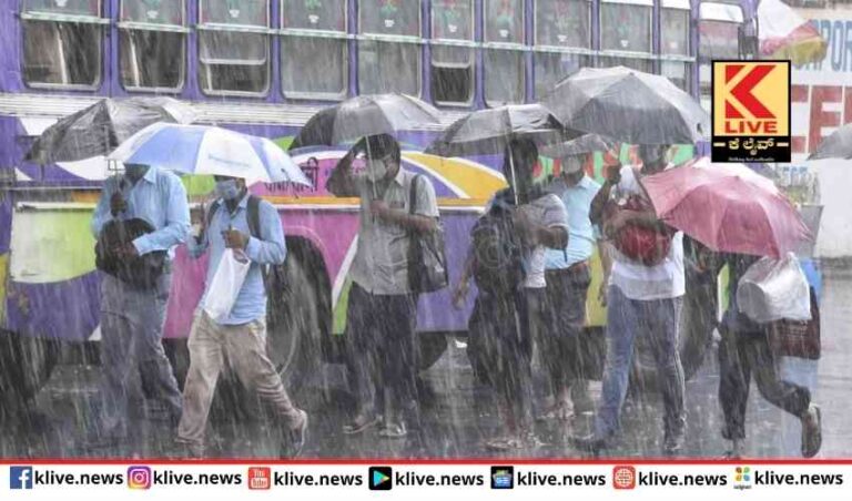 ಮತ್ತೆ ಮಳೆ ಹುಯ್ಯಲಿದೆ- ಹವಾಮಾನ ಮುನ್ಸೂಚನೆ