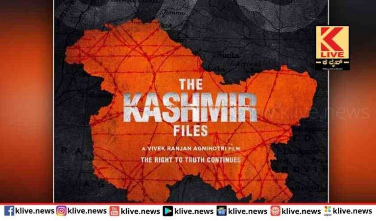 ಕಾಶ್ಮೀರ್ ಫೈಲ್ಸ್  ಟ್ವಿಟರ್ ಸಂದೇಶ ವಿವಾದಕ್ಕೆ ಸಿಲುಕಿದ ಐಎಎಸ್ ಅಧಿಕಾರಿ