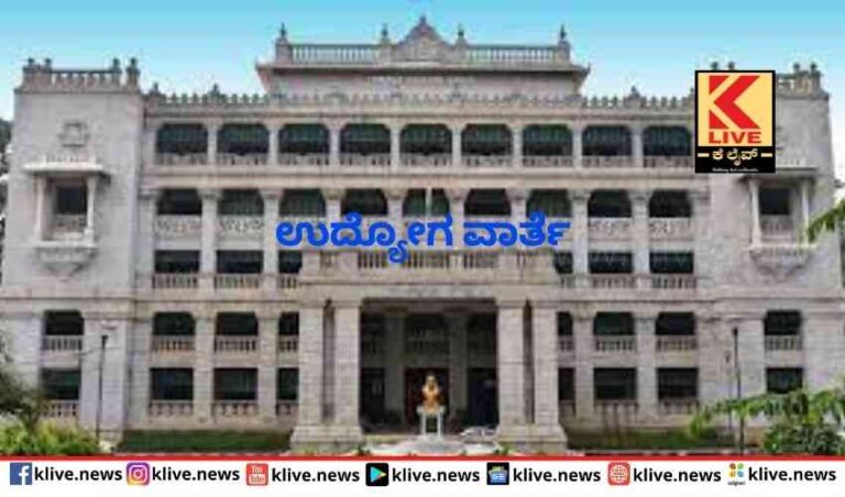 ಉದ್ಯೋಗ ವಾರ್ತೆ