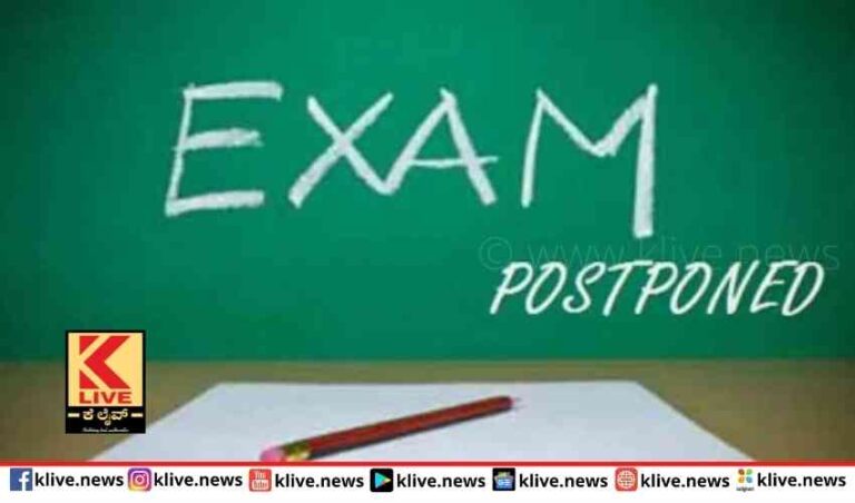 ಬೆಂಗಳೂರು ನಗರ ವಿವಿ ಪರೀಕ್ಷೆಗಳು ಮುಂದೂಡಿಕೆ