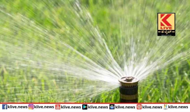 ರಾಜ್ಯಕ್ಕೆ ಸೂಕ್ಮ್ಮ ನೀರಾವರಿ ಯೋಜನೆ ಎರಡನೇ ಕಂತಿನ  ಅನುದಾನ‌ ಹಂಚಿಕೆ  ಬಿಡುಗಡೆ