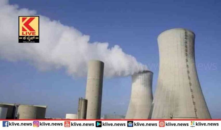 ಮುಂದಿನ ಮೂರು ವರ್ಷಗಳಲ್ಲಿ 10 ಕಡೆಅಣುವಿದ್ಯುತ್ ಸ್ಥಾವರ ಸ್ಥಾಪನೆ