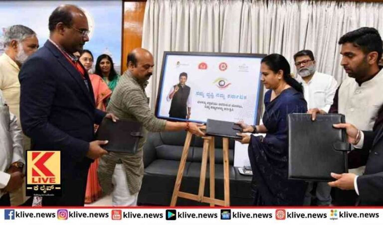 ನಮ್ಮ ದೃಷ್ಟಿ ನಮ್ಮ ಕರ್ನಾಟಕ ಉದ್ಘಾಟನೆ