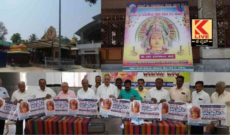 ಮಾರ್ಚ್ 22 ರಿಂದ  ಶಿವಮೊಗ್ಗ ಪ್ರಸಿದ್ಧ ಮಾರಿಕಾಂಬ ಜಾತ್ರೆ ಆರಂಭ