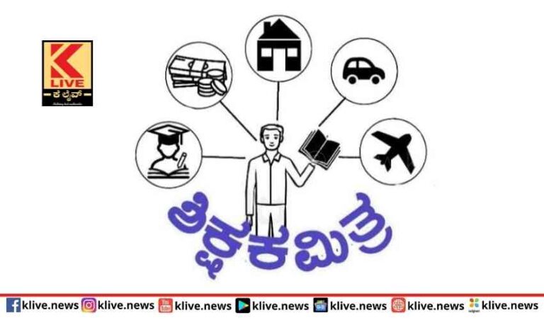 ಶಿಕ್ಷಕರ ಸಮಯ ಮತ್ತು ಓಡಾಟ ತಪ್ಪಿಸಲು ಶಿಕ್ಷಕ ಮಿತ್ರ ಆ್ಯಪ್ ನೆರವು