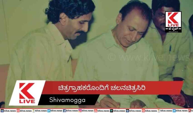 ಚಿತ್ರಗ್ರಾಹಕರೊಂದಿಗೆ  ಚಲನಚಿತ್ರಸಿರಿ