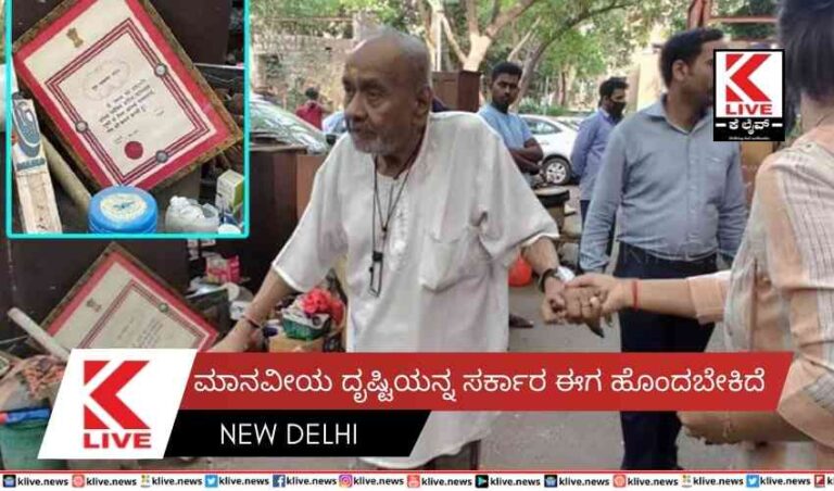 ಮಾನವೀಯ ದೃಷ್ಟಿಯನ್ನ ಸರ್ಕಾರ ಈಗ ಹೊಂದಬೇಕಿದೆ