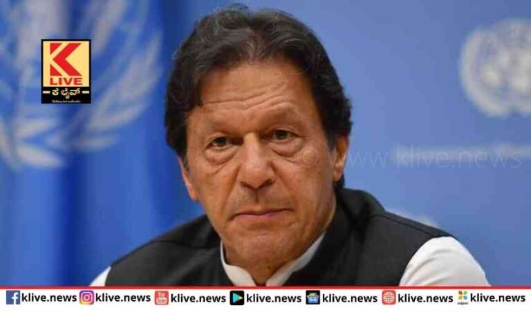 ಪರೋಕ್ಷವಾಗಿ ಅಮೆರಿಕ ಬಗ್ಗೆ ಅಸಮಾಧಾನ ಹೊರಹಾಕಿದ ಇಮ್ರಾನ್