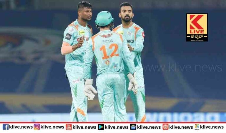 ಹ್ಯಾಟ್ರಿಕ್ ಗೆಲುವಿನ ಲಕ್ನೊ ಸೂಪರ್ ಜೈಂಟ್ಸ್.