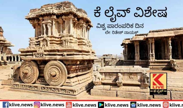 ಪರಂಪರೆಯು ನಾವು ವಾಸಿಸುವ ವರ್ತಮಾನಕ್ಕೆ ಶ್ರೀರಕ್ಷೆ