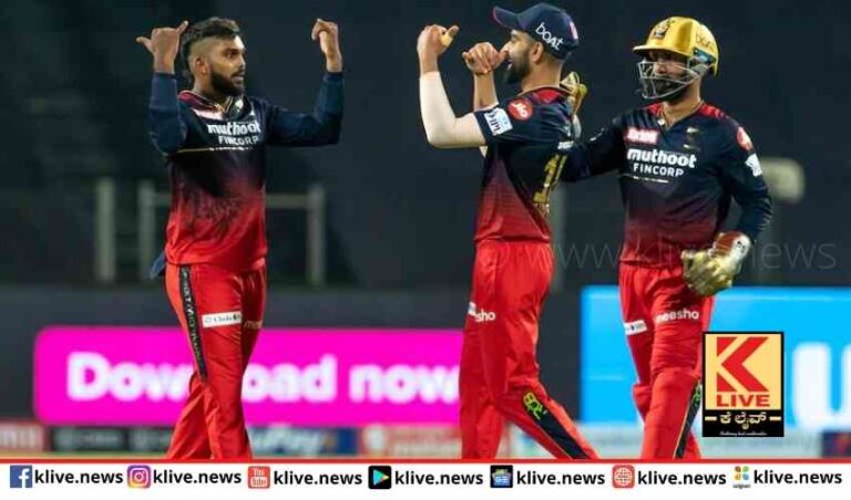 ಗೆಲುವಿನ ನಗೆಬೀರಿದ  ರಾಯಲ್ ಚಾಲೇಂಜರ್ಸ್