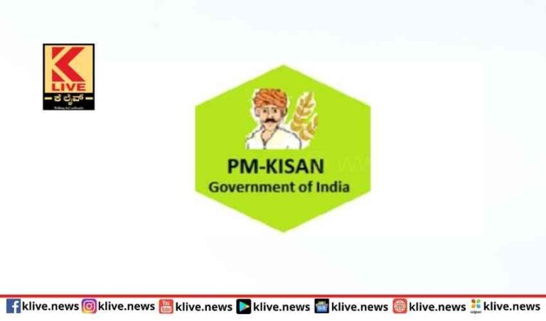 ಕಿಸಾನ್ ಸಮ್ಮಾನ್  ಯೋಜನೆಯಿಂದ ರೈತರಿಗೆ ಹೊಸ ಶಕ್ತಿ