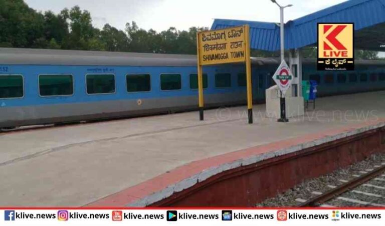 ಶಿವಮೊಗ್ಗ- ರೇಣಿಗುಂಟ ಹಾಗೂ  ಶಿವಮೊಗ್ಗ-ಚನ್ನೈ ರೈಲು ಸಂಚಾರ ಆರಂಭ